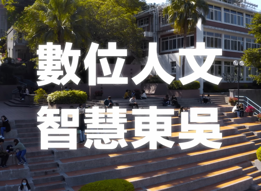 全員 AI 賦能！東吳大學用「數位人文」重塑未來競爭力