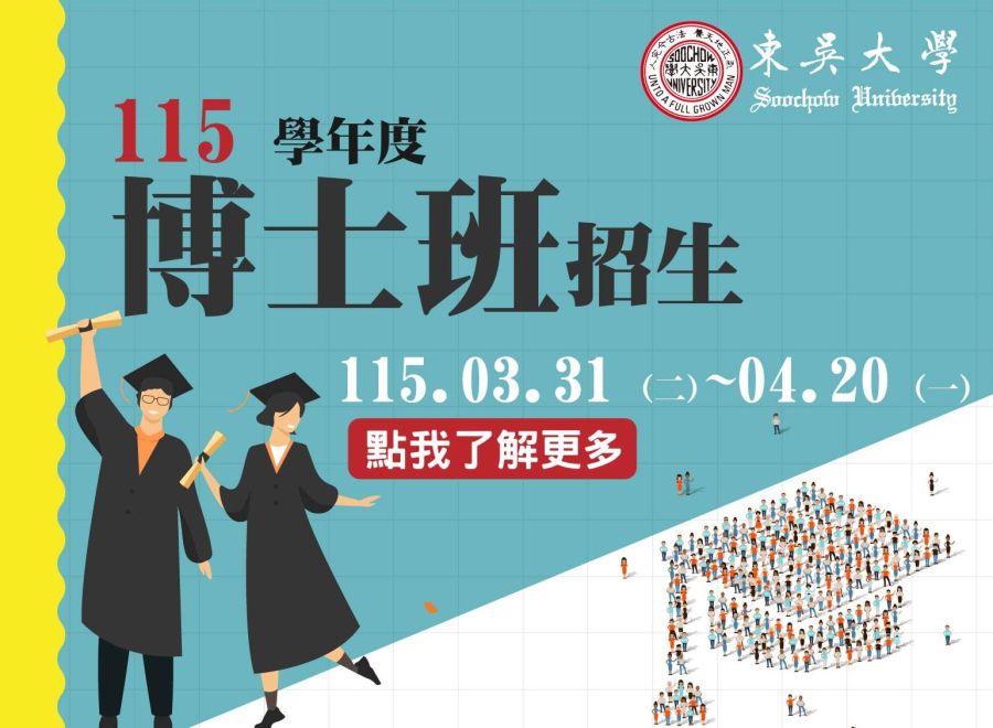 115學年度博士班招生（報名日期115/03/31-115/04/20）