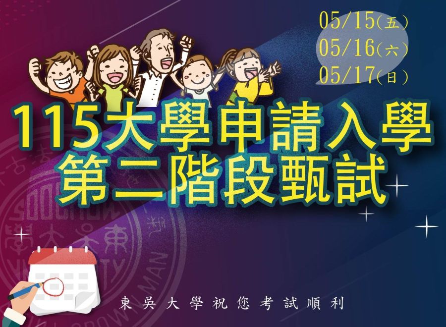115學年度大學申請入學第二階段報名（報名日期115/04/22-115/05/05）