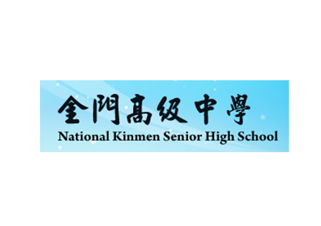 國立金門高級中學