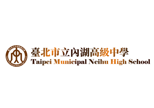 臺北市立內湖高級中學